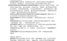 打印机维修教程 打印机故障一览表
