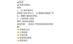 大学入党的流程：大学入党的流程是怎样的?