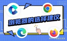 浏览器 哪个好 电脑哪个浏览器好用又快