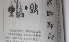 即和既的区别：即和既的区别及组词