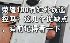 2000左右的手机，有无红外遥控功能，实用吗？
