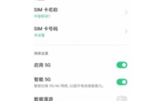 volte怎么关闭 如何关闭volte功能