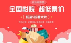 美团网团购电影票 电影票网上订购平台