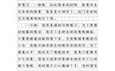 工夫与功夫的区别作文素材事例：工夫与功夫的区别作文素材事例摘抄