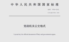公文上行文和下行文的区别：公文种类15种上行文下行文