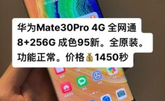 华为mate30 pro参数 mate30属于什么档次