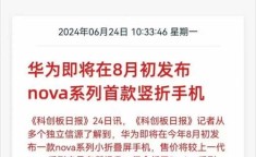 华为nova Flip防水防尘等级是多少？耐用性如何？