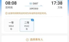 12306火车票预订 火车票网上订票