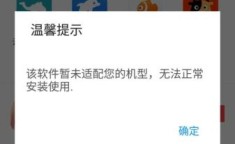 手机安装不了软件 软件无法安装是什么原因