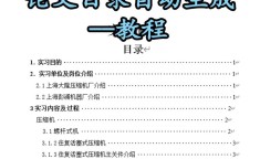 目录怎么自动生成 wps如何自动生成目录和页码