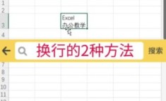 excel 换行 excel换行的快捷键