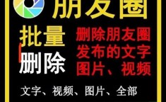 说说怎么批量删除 怎么批量删除朋友圈