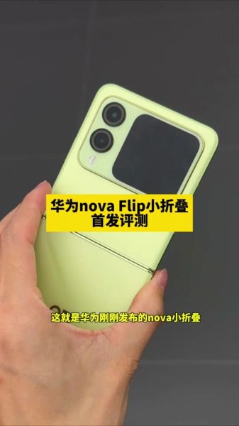 华为nova 13在海外市场反响如何?国际评价高吗?-红绒网 华为nova 13在海外市场反响如何?国际评价高吗?-红绒网