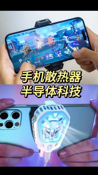 手机散热器降温效果如何?游戏时手机还会烫手吗?-红绒网 手机散热器降温效果如何?游戏时手机还会烫手吗?-红绒网