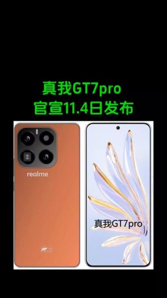 真我GT7 Pro性能极致否?16GB内存助你飞速前行?-红绒网 真我GT7 Pro性能极致否?16GB内存助你飞速前行?-红绒网