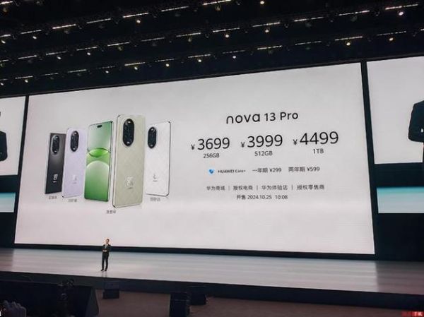 HUAWEI nova 13何时发布上市?256GB版售价多少?-红绒网 HUAWEI nova 13何时发布上市?256GB版售价多少?-红绒网