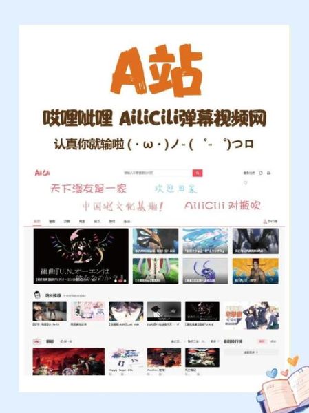 a站 b站都是什么 为什么a站没b站火-红绒网 a站 b站都是什么 为什么a站没b站火-红绒网
