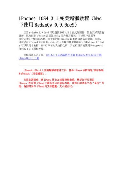 iphone 4越狱 苹果4s如何越狱教程-红绒网 iphone 4越狱 苹果4s如何越狱教程-红绒网
