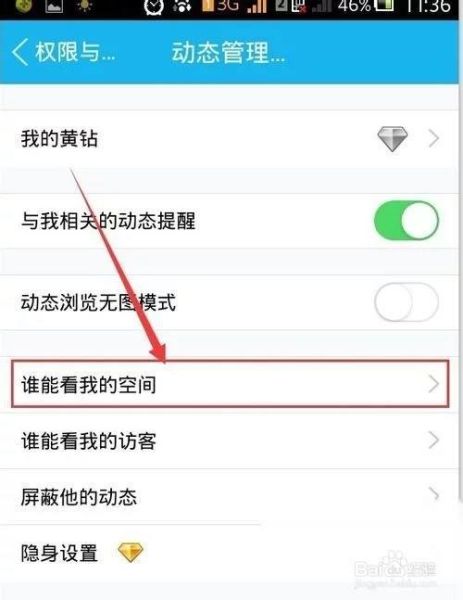 qq空间如何加密 qq空间不让别人看怎么设置-红绒网 qq空间如何加密 qq空间不让别人看怎么设置-红绒网