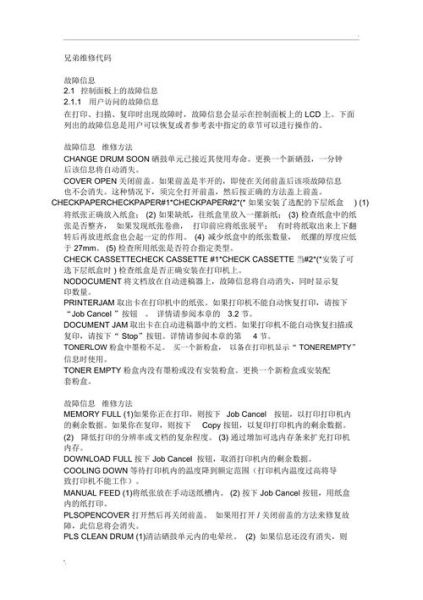 打印机维修教程 打印机故障一览表-红绒网 打印机维修教程 打印机故障一览表-红绒网