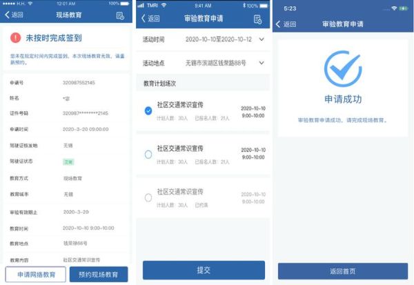 交管12123注册 安装12123交管驾驶证验证-红绒网