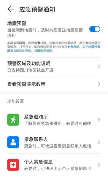 小米手机地震预警手机怎么设置 小米手机预警提醒怎么设置-红绒网 小米手机地震预警手机怎么设置 小米手机预警提醒怎么设置-红绒网