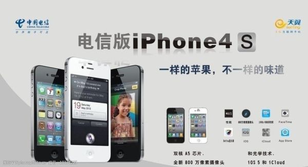 电信iphone4s套餐 苹果4s电信版还能用吗-红绒网 电信iphone4s套餐 苹果4s电信版还能用吗-红绒网