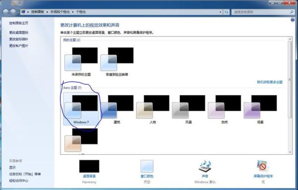 windows7桌面主题 windows7主题设置在哪里-红绒网 windows7桌面主题 windows7主题设置在哪里-红绒网