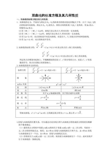 双曲线的标准方程公式:双曲线的标准方程公式为-红绒网 双曲线的标准方程公式:双曲线的标准方程公式为-红绒网