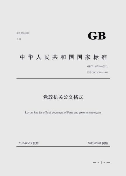 公文上行文和下行文的区别:公文种类15种上行文下行文-红绒网 公文上行文和下行文的区别:公文种类15种上行文下行文-红绒网
